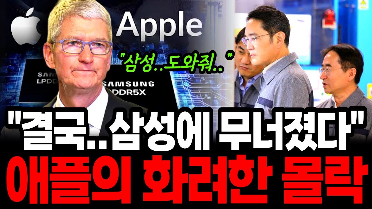 삼성에 무너진 애플과 삼성의 역전, 애플의 화려한 몰락