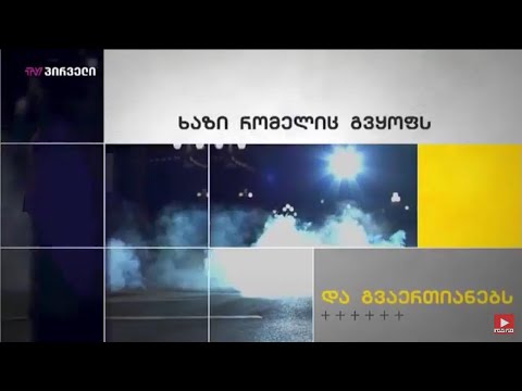 მოძღვრის არაქრისტიანული ქადაგების მხილება!