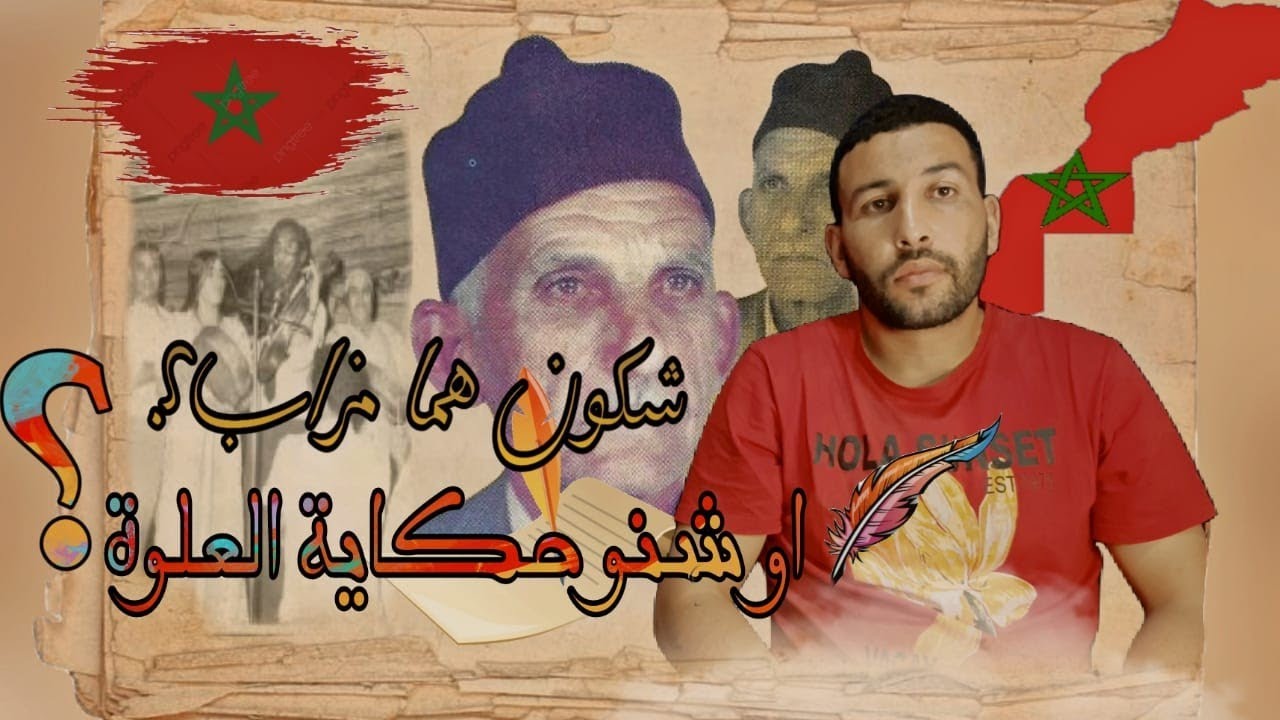 العلوة مزاب سيدي حجاج الأرض لي كتجمع تاريخ العلوة وهوية صلحاء مزاب فينكم اناس مزاب؟