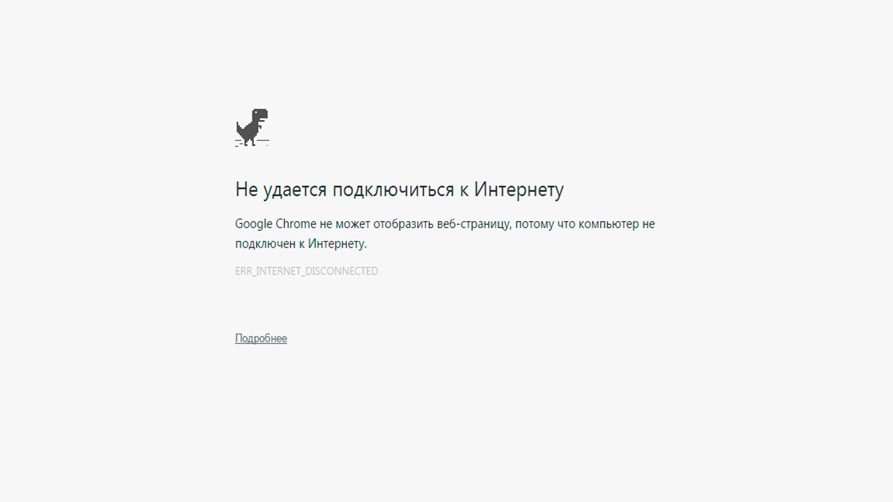 Почему сейчас нет интернета