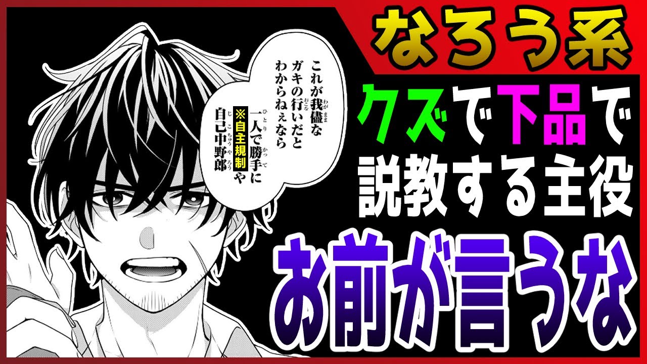 【なろう系マンガレビュー】#279 アイデアだけで先走ったか『追放する側の物語　仲間を追放したらパーティーが弱体化したけど、世界一を目指します。』【なろうコミック短見録】