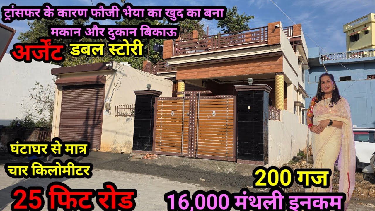 देहरादून घंटाघर से मात्र चार किलोमीटर, अर्जेंट फौजी का मकान बिकाऊ#dehradunproperty