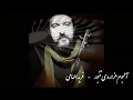 مقامهای تنبور یارسان تنبور و آواز فریدالهامی Tanbour By Farid Elhami 