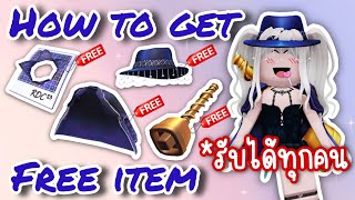 [FREE ITEM] สอนรับของฟรี 4 ชิ้น หมวกFedora ไม้ดูดส้วมทองคำ เสื้อคลุม ภาพถ่าย ROBLOX