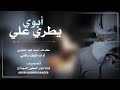 شيلة يطري علي أبوي2020 كلمات أحمد الحازمي أداء نايف راضي تصميم قناة أنوار الكون للمونتاج