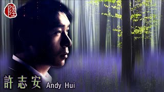 Video thumbnail of "許志安【戀愛片段 1988】(歌詞MV)(1080p)(填詞：向雪懷)原曲：Engelbert Humperdinck- Too Beautiful To Last"