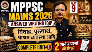 MPPSC Mains 2026 | LAW IQIP Part -9 | विवाह , पुरुषार्थ, आश्रम व्यवस्था आदि | Sociology | Nirman IAS