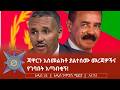 ጃዋርን አስመልክቶ ያልተሰሙ መረጃዎችና የገባበት አጣብቂኝ