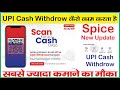 Spice Money UPI cash withdraw// UPI cash withdraw kaise kare