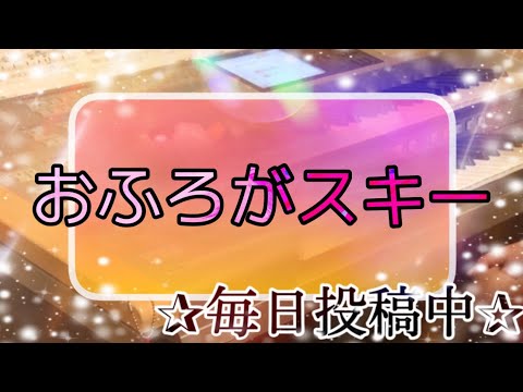 おふろがスキー 月エレ2011年2月号