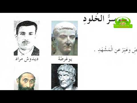 سر الخلود نص فهم المنطوق للسنة الخامسة ايتدائي من اعداد المعلم جعرون عيسى