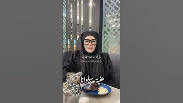 هنية سلوانا،سورة الاعلى