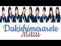 Tsubaki Factory (つばきファクトリー) - Dakishimerarete Mitai (抱きしめられてみたい) Lyrics (Color Coded JPN/ROM/ENG)