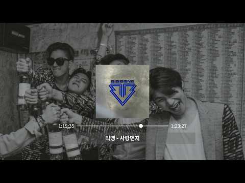 [𝐏𝐥𝐚𝐲𝐥𝐢𝐬𝐭] 빅뱅, 스무 번의 봄 여름 가을 그리고 겨울