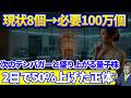 100万個必要なのに現状8個?次のテンバガーと騒がれる量子株が2日で5割上がった正体とは?