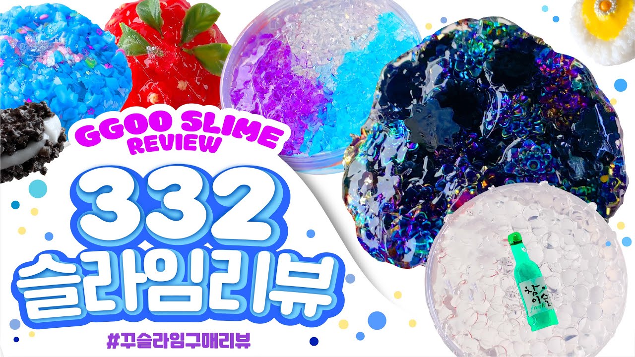 💥소.리.보.장💥 크런치 슬라임❤️‍🔥12개❤️‍🔥새로운 크런치 맛집❤️‍🔥  332 슬라임 구매리뷰 | 꾸 슬라임 구매 리뷰 | 슬라임 후기 | 수제슬라임 スライム