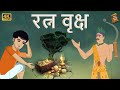 Hindi stories        stories in hindi  hindi moral stories  hindi kahaniya