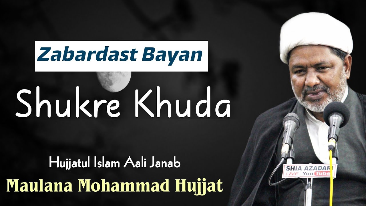 Shukre Khuda | Maulana Mohammad Hujjat | 2020 | 1442 H | Behtreen Bayan | Faizabad |