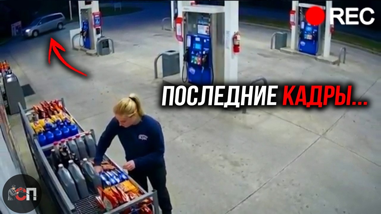 ЕЙ ОСТАВАЛОСЬ ЖИТЬ 15 МИНУТ! Камеры наблюдения помогли раскрыть дело. Преступления Попавшие в Камеру