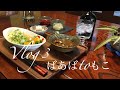 【暮らしvlog】下駄箱を整える/新玉ねぎいっぱいの家のカレー