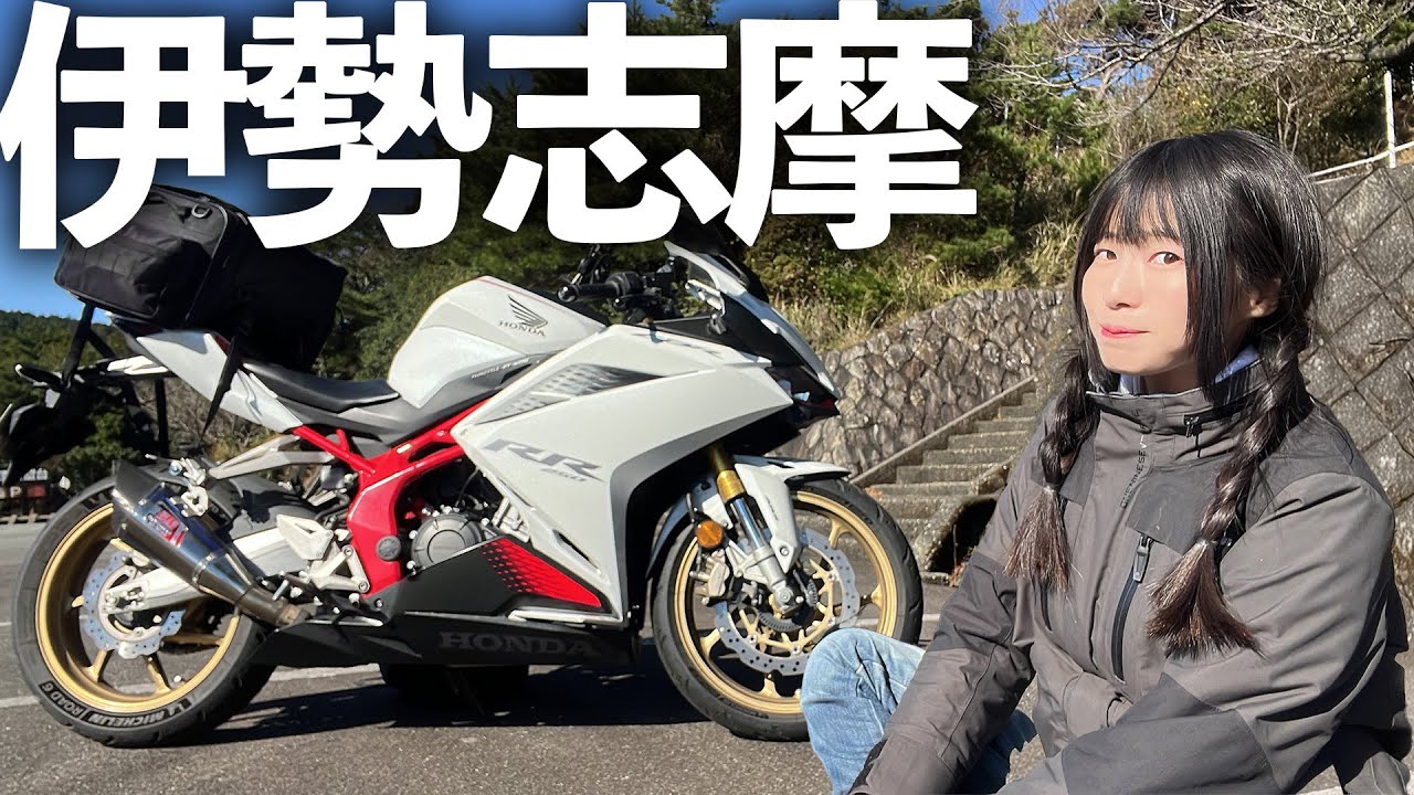 知らなきゃ損！伊勢志摩ツーリングの楽しみ方！【絶景とグルメ】