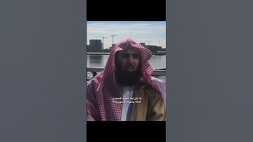 الشيخ محمد اللحيدان سورة الطور
