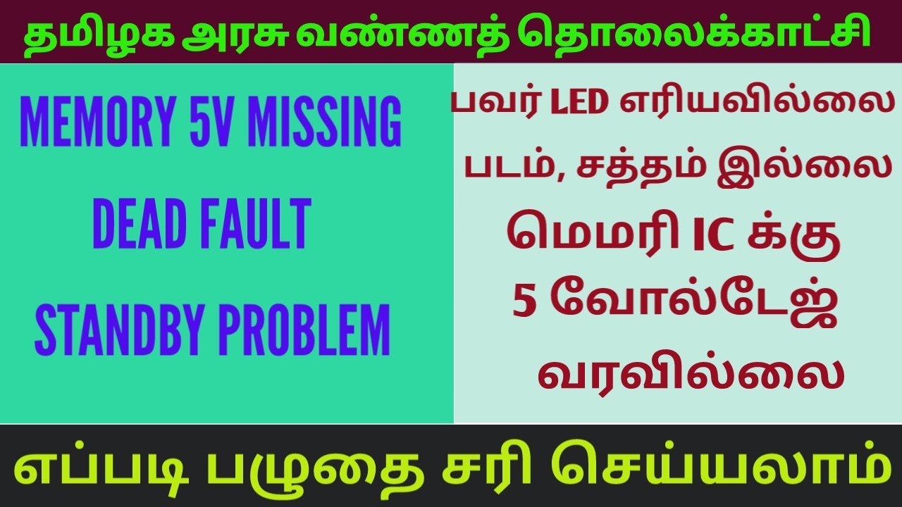 CRT TV repair | Dead fault | 5 voltage missing | government TV | டிவி ரிப்பேர் செய்வது எப்படி தமிழ்