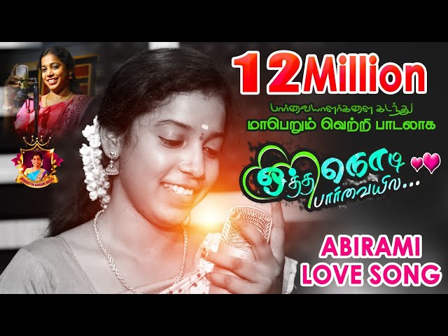 OTHA  NODI PARVAIYILA|| 2022 FOLK ALBUM SONG || Devakottai Abirami songs #01_Trending_Video class=