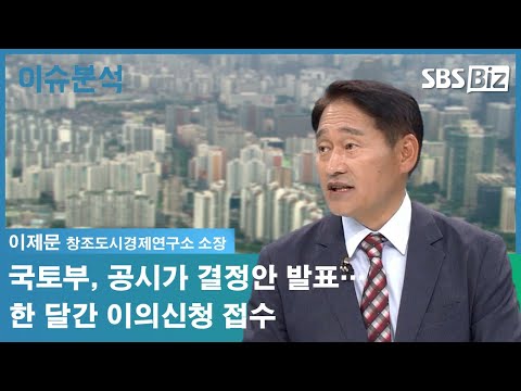 [이슈분석] 국토부, 공시가 결정안 발표…한 달간 <strong>이의신청</strong> 접수