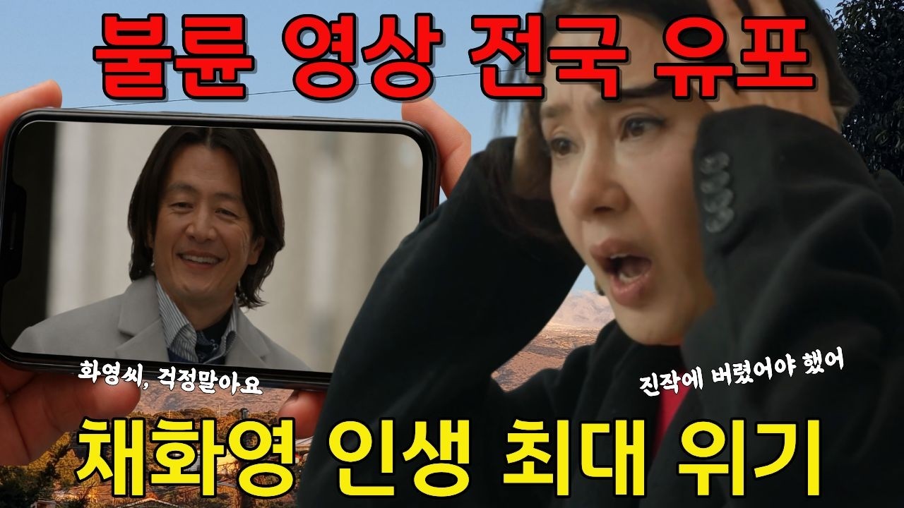 [첫번째남자 예고] 채화영 최대 위기! 마회장·오장미·한영자 동시에 덮친다.#첫번째남자 #MBC일일드라마