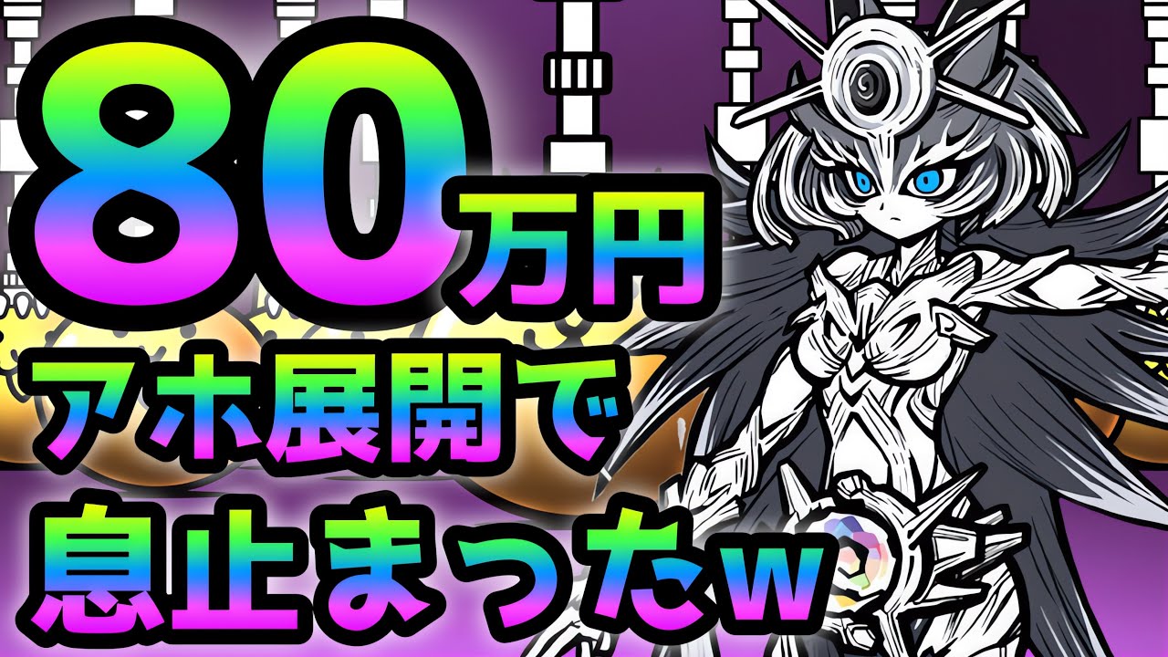 にゃんこ Extreme Cat Festival Finally, I spent 800,000 yen to get Izanami