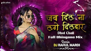 Hamari Gali Ajana - Jab Dil Na Lage Dildar Song - Dhol Chali x Full Dhingana Mix - Dj Rahul Mardi