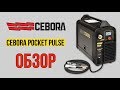 Сварочный полуавтомат Cebora Pocket Pulse | Отличный аппарат для автосервиса и производства.