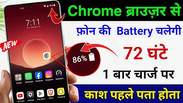 Chrome Browser Hidden Setting to Increase Battery Backup | Battery drain problem solve 2025