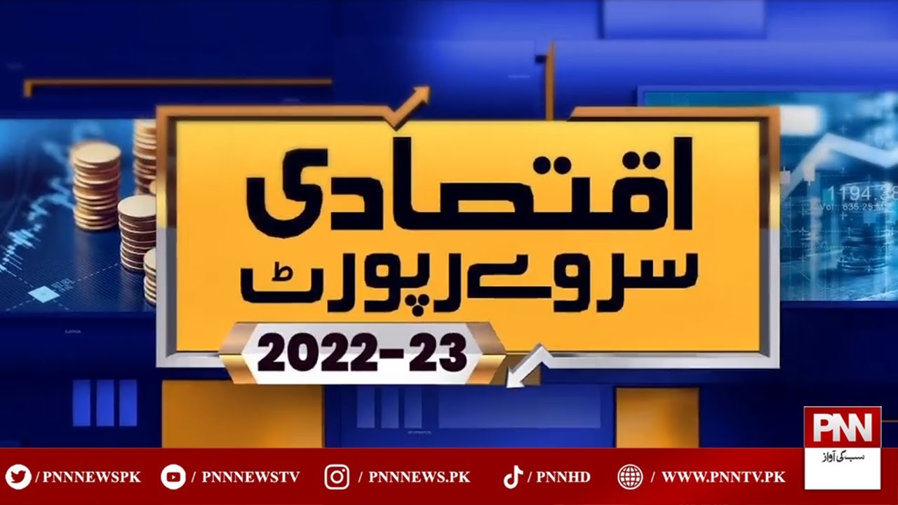 LIVE | PNN Special Budget Transmission | PNN News