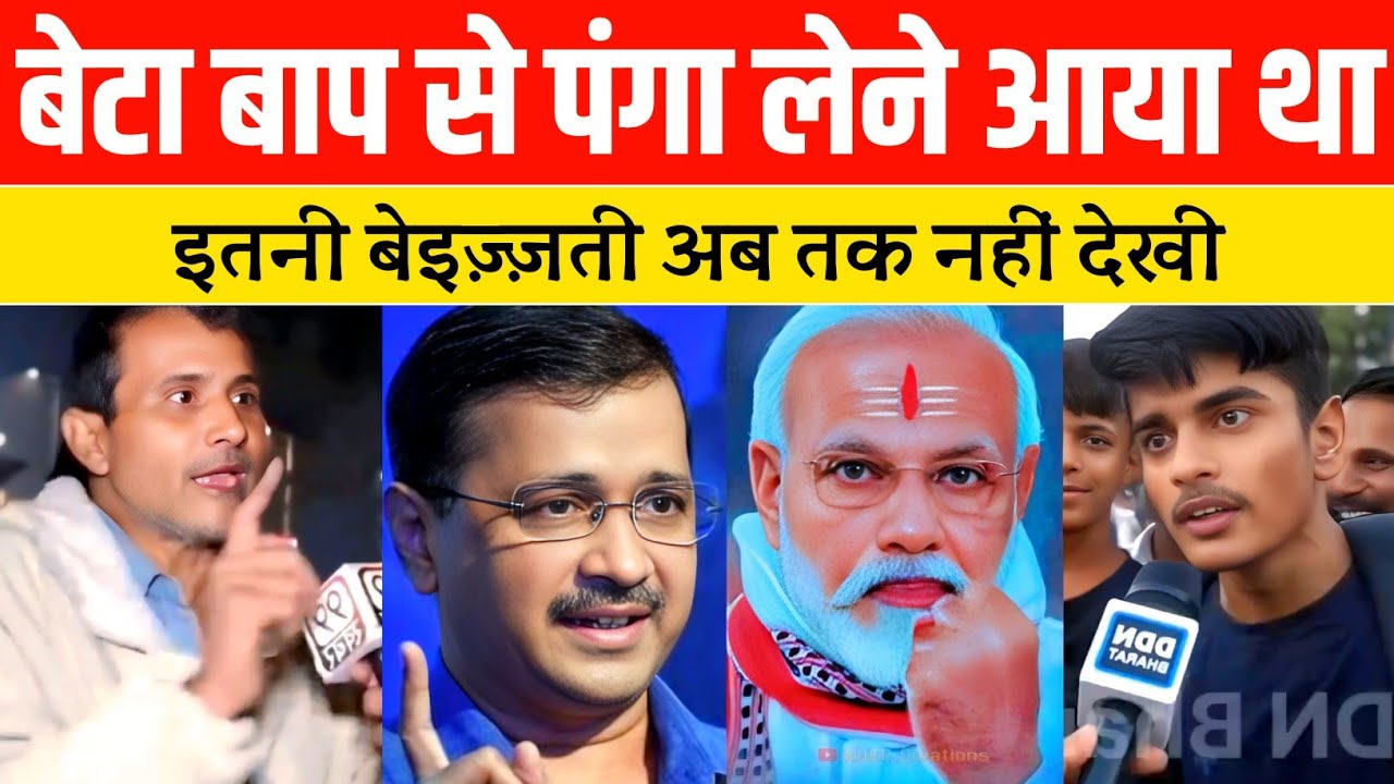 Delhi Public vs kejriwal | Arvind kejriwal exposed | PM Modi vs kejriwal | Kejriwal Epic insult 