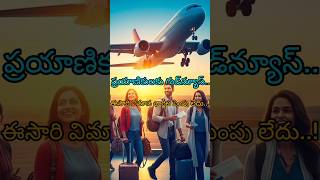Good News for Travelers! No Hike in Airfares This Time ✈️ | Airline Fare Update 2025 #diwalispecial