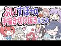 【ぶいすぽっ！】あなたに見て欲しい！手描き切り抜き動画まとめ【30本立て】