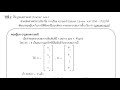 เมทริกซ์ : การแก้ระบบสมการเชิงเส้นโดยใช้ Cramer’s Rule