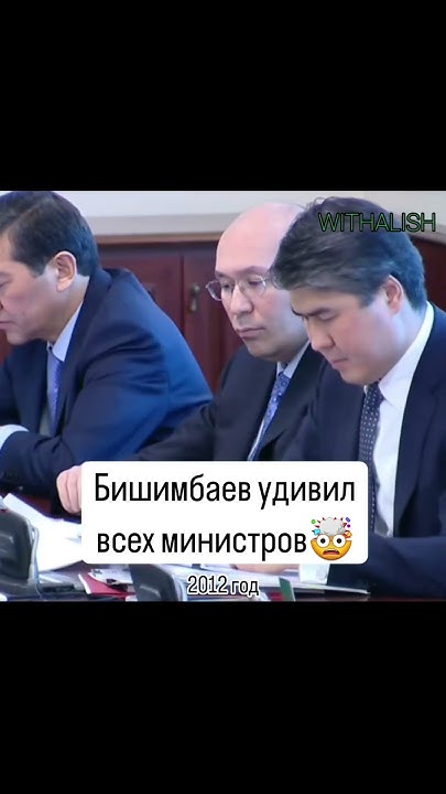 Бишимбаев Куандык Валиханович бывший министр национальной экономики ...