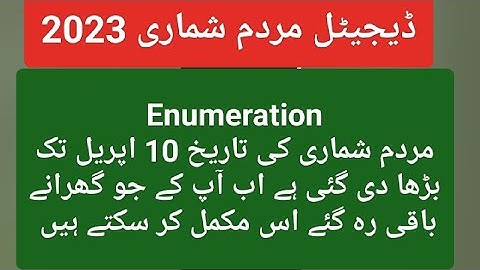 CENSUS DATE EXTENDED FOR ENUMERATION TILL 10TH OF APRIL | Mardam shumari ki date barha di Gai he