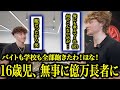 Z世代たち「オジさん達ってなんで貧乏なん?笑」4選