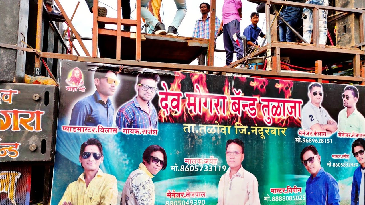 वराडा माडऊ मे नाची ले जे New Timli Song || Dev Mogra Band Tulajha