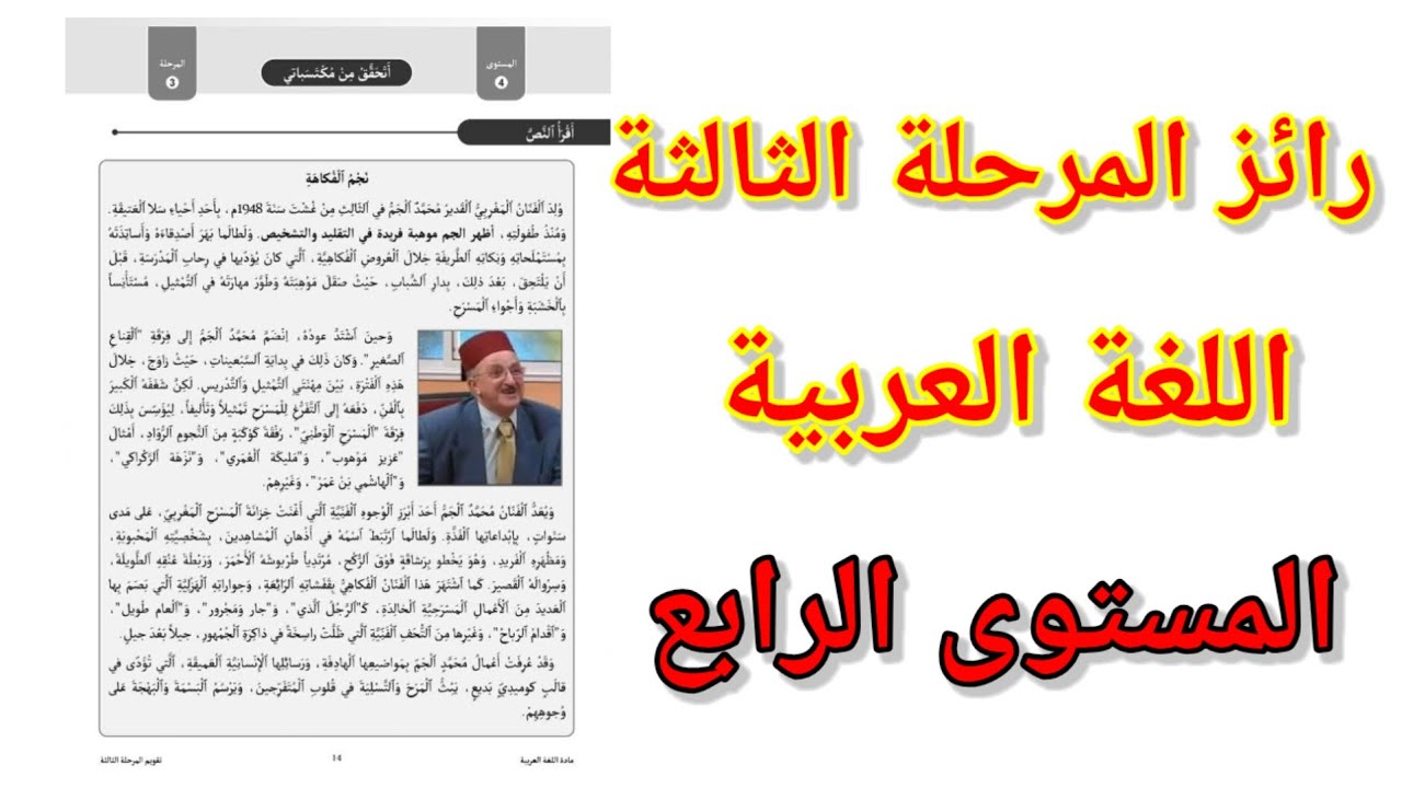 رائز اللغة العربية المرحلة الثالثة للمستوى الرابع ابتدائي. المدرسة الرائدة