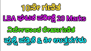10ನೇ ತರಗತಿ ಗಣಿತ ಘಟಕ ಪರೀಕ್ಷೆ. 10th maths LBA unit test question paper answers @learneasilyhub 