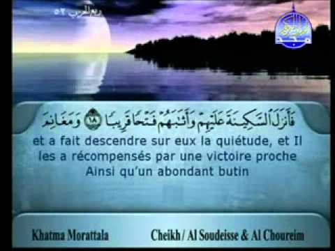 سورة الفتح الشيخ السديس والشريم