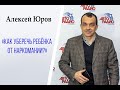 Как уберечь ребёнка от наркомании