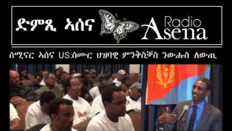 Assenna:US Seminars Re People Power & Mass Mobilization for Democratic Change in Eritrea