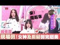 差超多！吳依霖現場動刀開剪 今夏必剪的女神及肩髮型 女人我最大 20180508