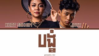 Khat Sokhim X Jayx - បងខ - Lyrics Video